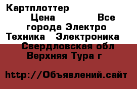 Картплоттер Garmin GPSmap 585 › Цена ­ 10 000 - Все города Электро-Техника » Электроника   . Свердловская обл.,Верхняя Тура г.